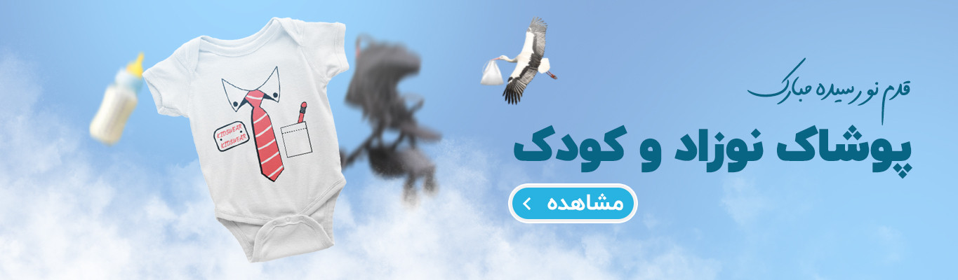 پوشاک کودک و نوجوان اروپایی