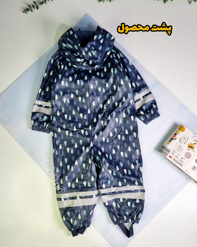 سرهمی بارانی داخل پلار لوپیلو