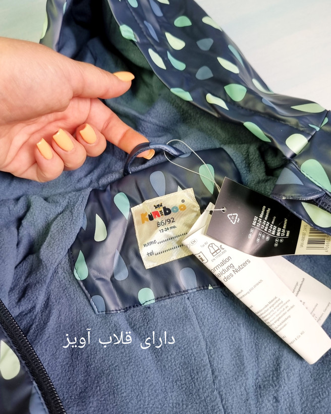 سرهمی بارانی داخل پلار لوپیلو